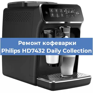 Чистка кофемашины Philips HD7432 Daily Collection от накипи в Волгограде
